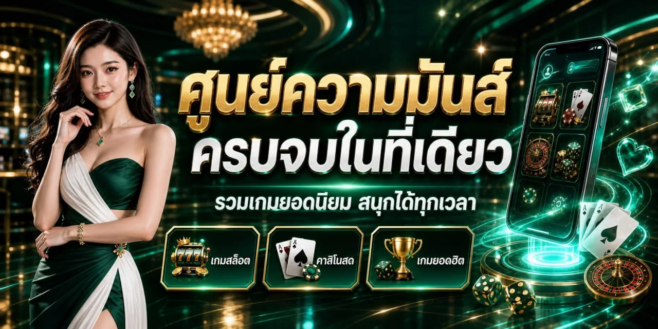 แบนเนอร์หน้าแรก GONLINE888 ทางเข้าและบริการเกมออนไลน์