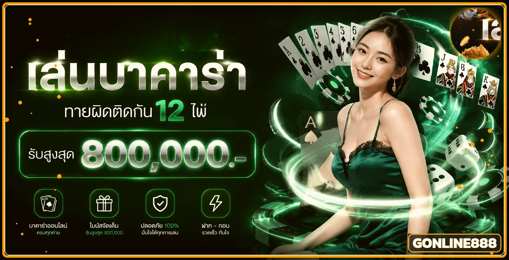แบนเนอร์ GONLINE888 สล็อตวอเลทและคาสิโนออนไลน์