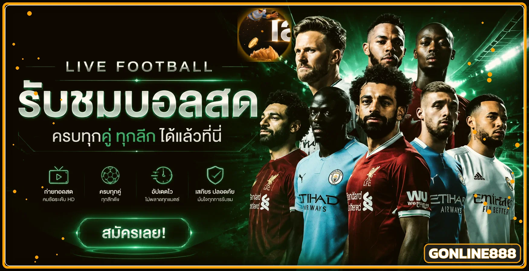 แบนเนอร์ผลบอลสด GONLINE888 สำหรับติดตามสกอร์
