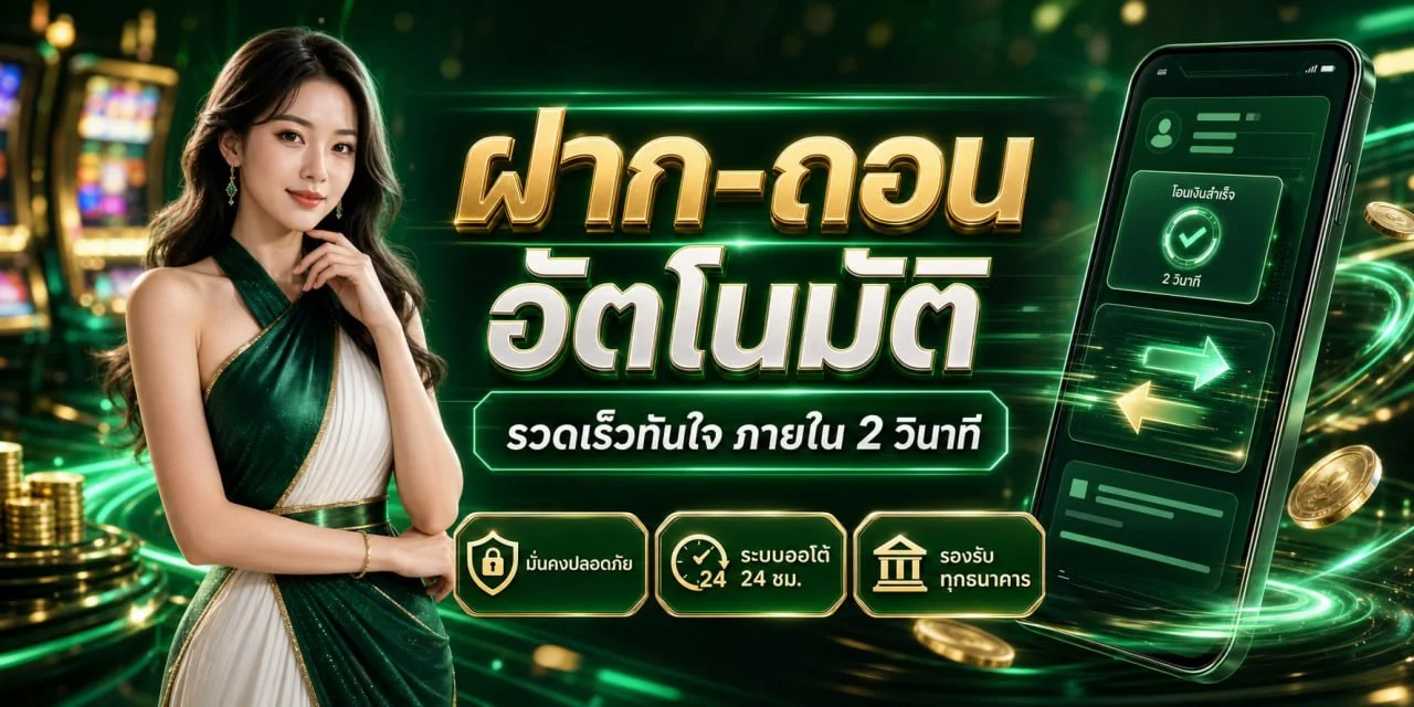 GONLINE888 ทางเข้า สล็อตวอเลท ฝากถอนอัตโนมัติ